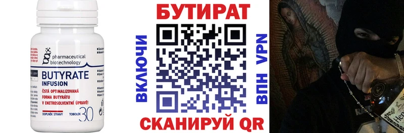 Бутират оксана  Купить где  Кинель 